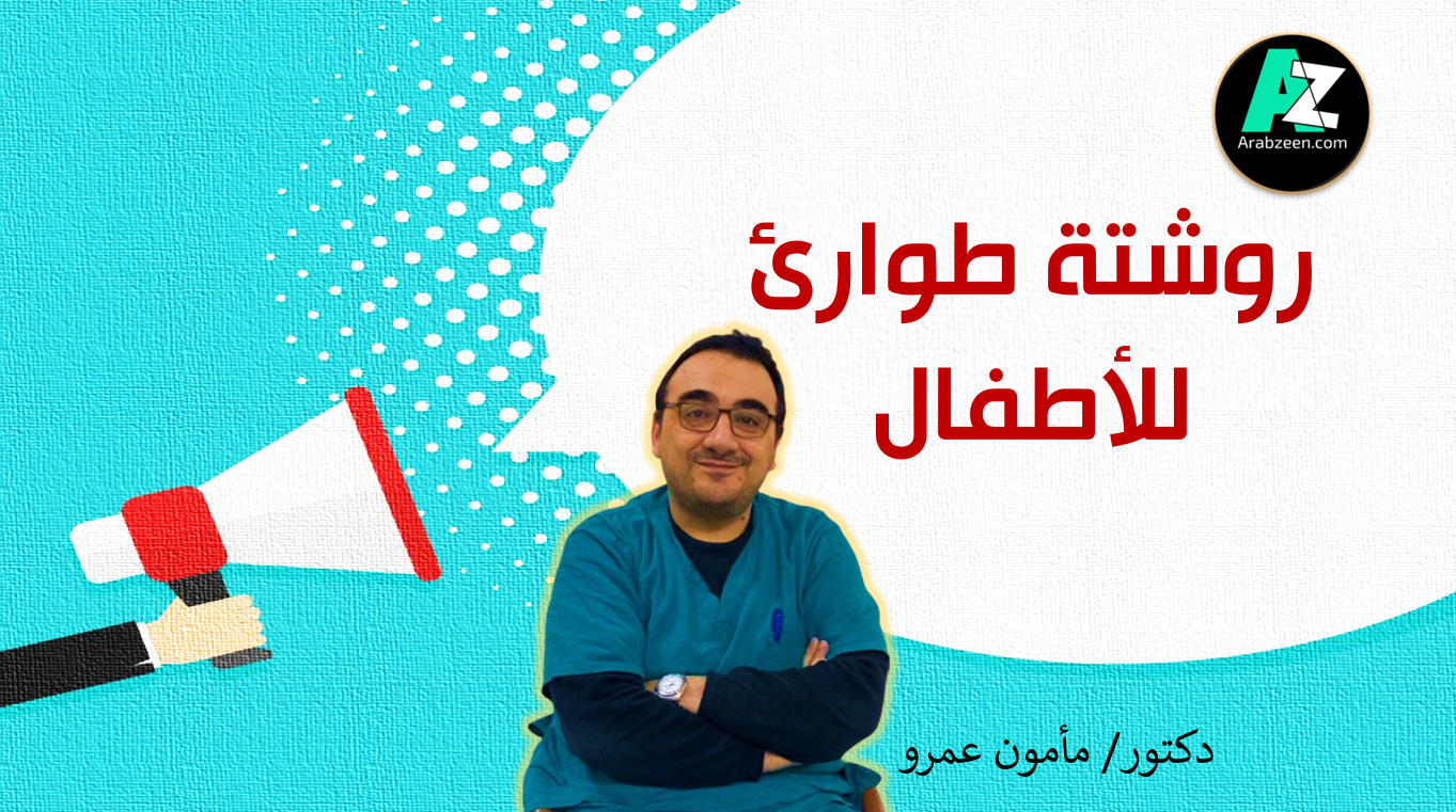 دكتور مأمون عمرو - عربزين