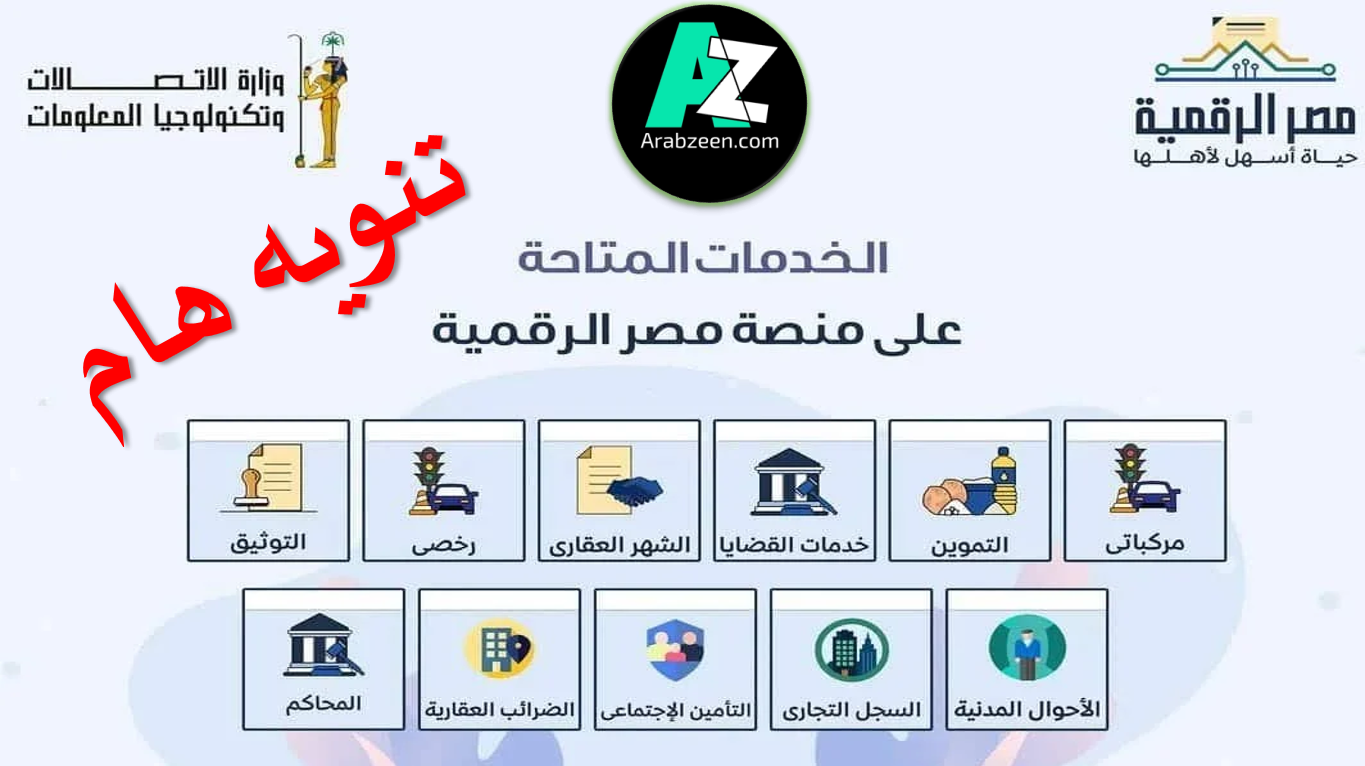 مصر الرقمية - عربزين